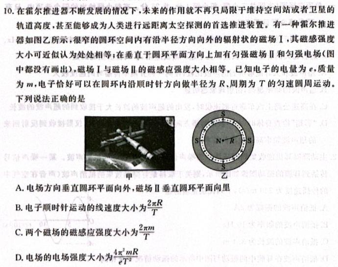 [今日更新]24届广东省普通高中学科综合素养评价2月南粤名校联考.物理试卷答案