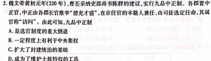 [今日更新]三湘名校教育联盟·2024届高三第二次大联考历史试卷答案