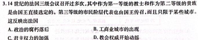 衡水金卷先享题·月考卷 2023-2024学年度上学期高二年级期末考试历史