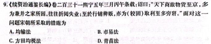 河北省2024年高三年级5月模拟(一)1历史