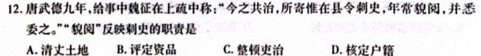 [今日更新]河南省2023-2024学年度七年级下学期第二次月考（6月）历史试卷答案