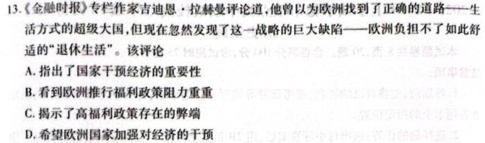 陕西省2024届九年级学业水平质量监测(正方形包菱形)历史