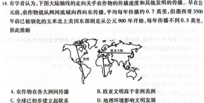 陕西省2024届九年级学业水平质量监测(正方形包菱形)历史