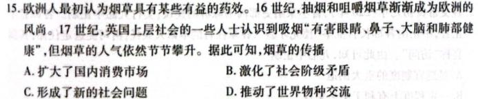 ​[河北中考]2024年河北省初中毕业生升学文化课考试理科综合试题历史