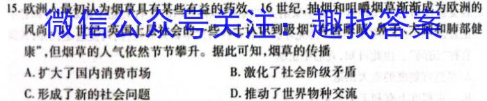 正确教育 2024届高考一轮复习收官检测卷历史试卷答案