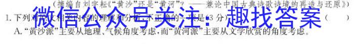 2024年普通高等学校招生全国统一考试·冲刺信息卷(三)3语文