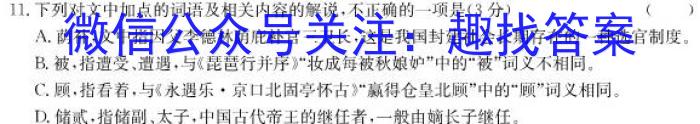 神州智达 2023-2024高三省级联测考试 质检卷Ⅱ(三)/语文