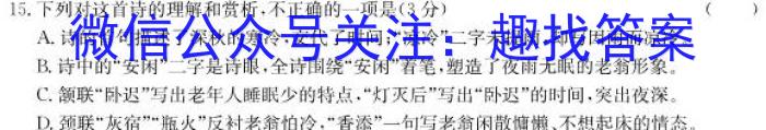 山西省2023-2024学年高二第一学期高中新课程模块考试试题(卷)(三)/语文