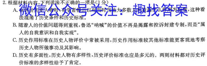 文博志鸿2024年河南省普通高中招生考试模拟试卷(解密一)/语文