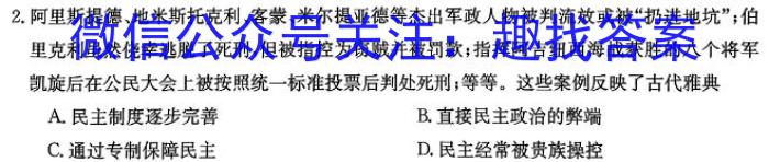 2024届衡水金卷先享题调研卷(山东专版)三历史试卷答案