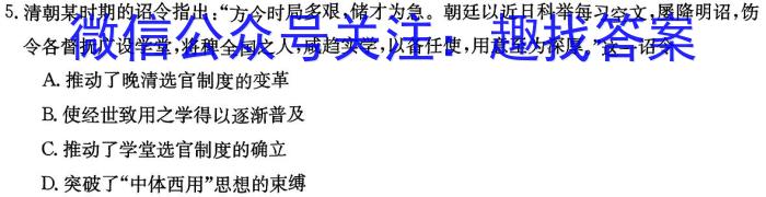 湖南省2024届高三年级上学期1月联考历史试卷答案