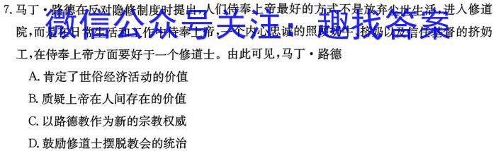 山西省2023~2024学年第一学期九年级期末学业诊断历史试卷答案