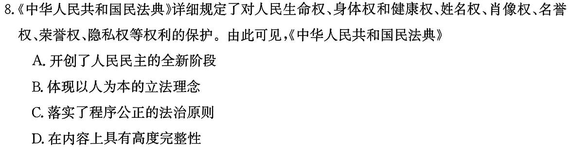 2024-2025学年安徽省九年级上学期开学摸底调研历史