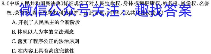 2024届智慧上进 名校学术联盟·高考模拟信息卷押题卷(三)3历史试卷答案