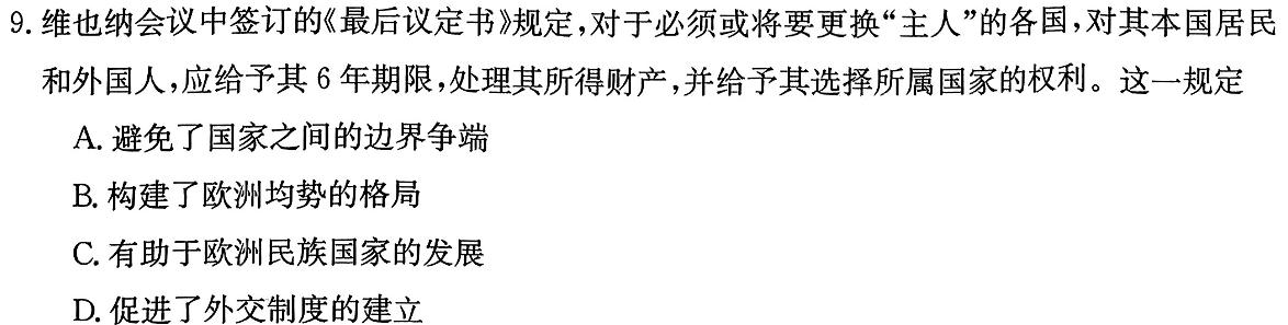 [今日更新]汉中市2023-2024学年度第二学期期末校际联考（高一）历史试卷答案