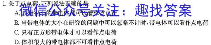 湖南天壹名校大联考 2024年上学期高二3月大联考(3月)物理试卷答案