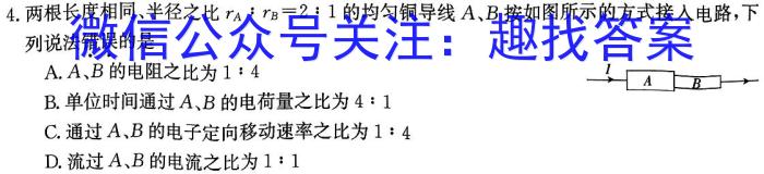 2024学年第一学期浙江省名校协作体试题9月（高二年级）物理试题答案