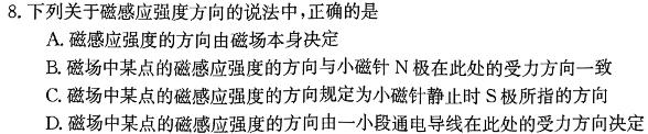 [邵阳一模]2024年邵阳市高三第一次联考试题卷物理试题.