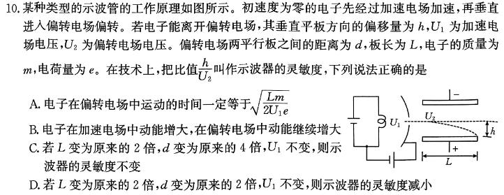 [今日更新]黑龙江省2023-2024学年高一月考(24507A).物理试卷答案