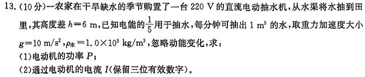 [今日更新]青桐鸣·2024届普通高等学校招生全国统一考试青桐鸣大联考(高三)(4月).物理试卷答案