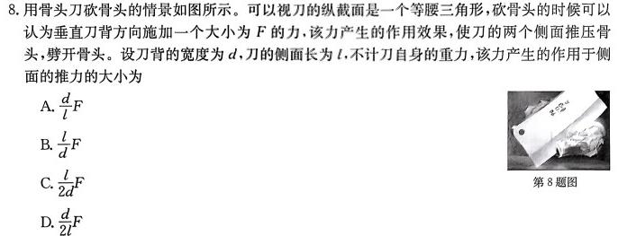 辽宁省2024-2025学年度（上）七校协作体高三期初联考(物理)试卷答案