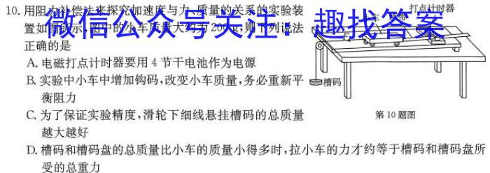 乌江新高考协作体2023-2024学年(下)期高二初(开学)学业质量联合调研抽测物理`