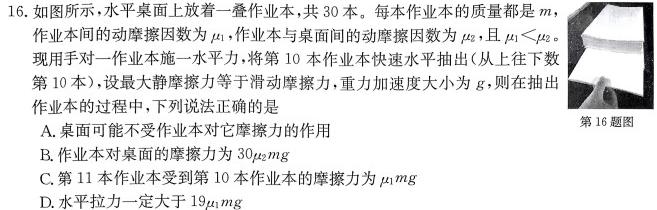 [今日更新]陕西省2023~2024学年度九年级期中教学素养测评(六) 6L R-SX.物理试卷答案