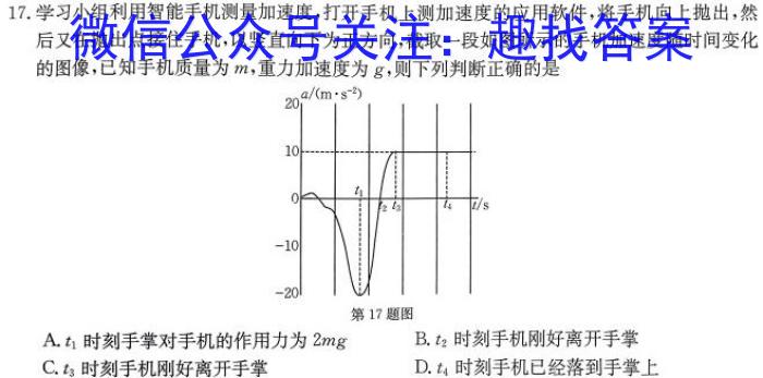 福建省永春一中 培元中学 季延中学 石光中学2023-2024学年高三下学期第二次联合考试试卷l物理