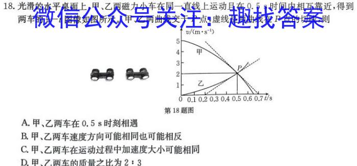 2024年河南省普通高中招生考试试卷 学霸卷物理`