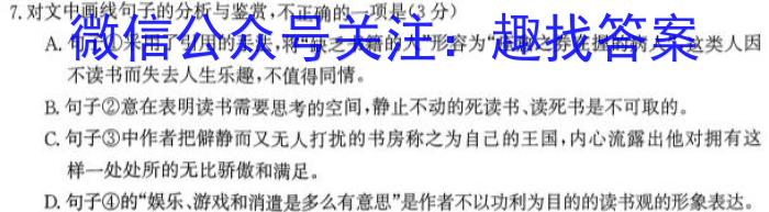 安徽省淮北市2024届高三第一次质量检测/语文