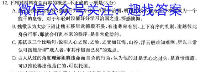 智慧上进·2024届名校学术联盟·高考模拟信息卷﹠押题卷（二）语文