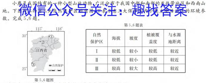 [今日更新]山东省2024届高三阶段性检测（2月）地理h