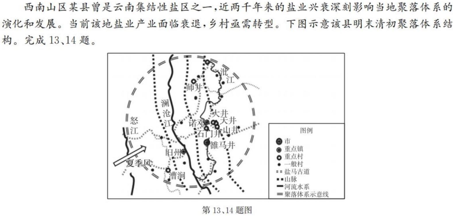 安徽省2024届九年级上学期1月期末考试（无标题）地理试卷答案。