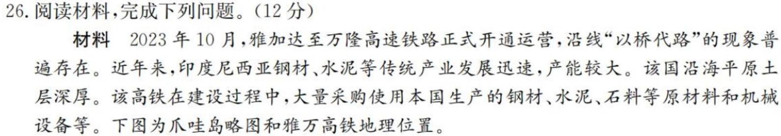 广西2024年春季期高中二年级期中教学质量检测(24-458B)地理试卷l