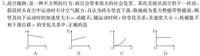 [今日更新]百师联盟 2024届高三冲刺卷(三)3 浙江卷.物理试卷答案