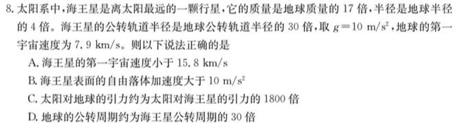 [今日更新]黑龙江省2023~2024学年度高三第一次模拟(243541Z).物理试卷答案