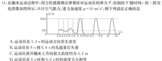 [今日更新]三重教育·2024届高三2月考试（新高考卷）.物理试卷答案