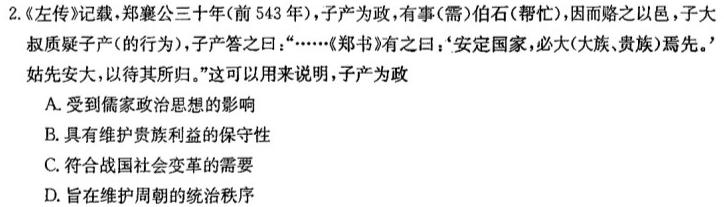 [今日更新]安徽省亳州市2024年利辛县初中（八年级）学业水平考试历史试卷答案