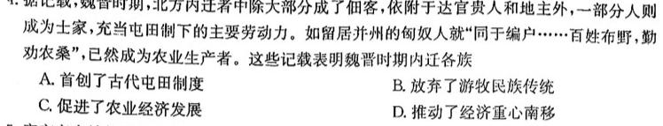 山东省烟台市2023-2024学年度高二第一学期期末学业水平诊断历史