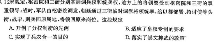 [今日更新]金科大联考·山东省2024届高三4月质量检测历史试卷答案