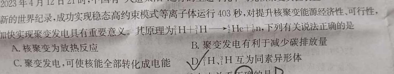 12024届智慧上进 名校学术联盟·高考模拟信息卷押题卷(三)3化学试卷答案