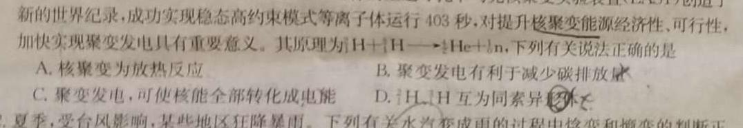 1陕西省2023-2024学年度第一学期阶段性学习效果评估（高二期末）化学试卷答案