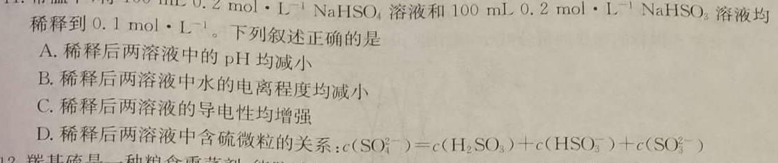 【热荐】湖北省2023年宜荆荆随恩高二12月联考化学