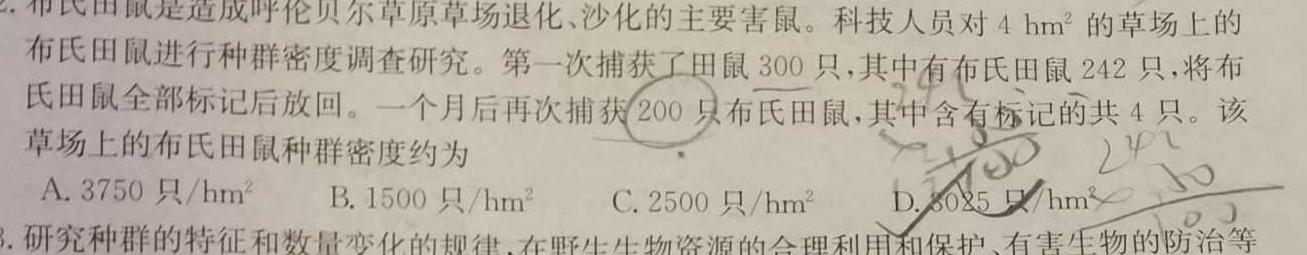 炎德英才大联考2024高三月考试卷长郡中学(八)8生物