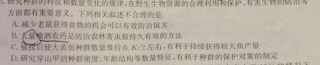 安徽第一卷·2023-2024学年安徽省九年级教学质量检测四Ⅳ(1月)生物学部分