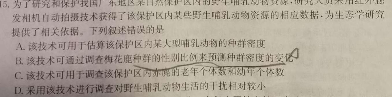 天壹名校联盟2024年普通高中学业水平选择性考试冲刺压轴卷(一)生物学部分