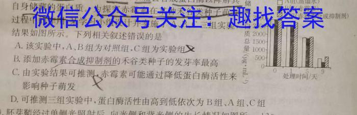 安徽省高一蚌埠市2023-2024学年度第二学期期末学业水平监测生物学试题答案