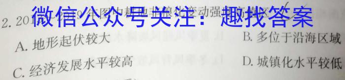 学林教育 2024年陕西省初中学业水平考试·全真模拟卷(四)4地理试卷答案