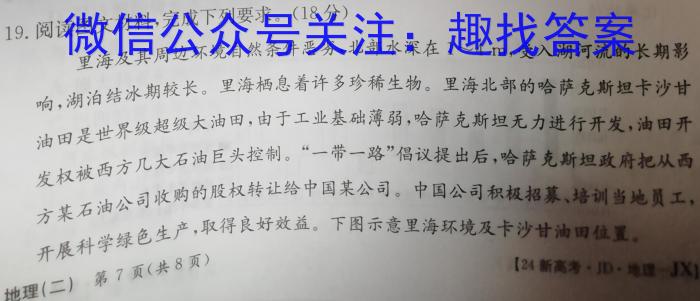 华大新高考联盟2024年高三名校高考预测卷地理试卷答案