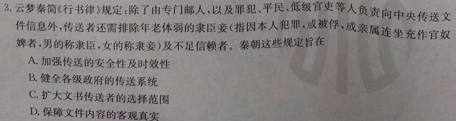 [今日更新]贵州省黔东南州2024届12月份高三统测历史试卷答案